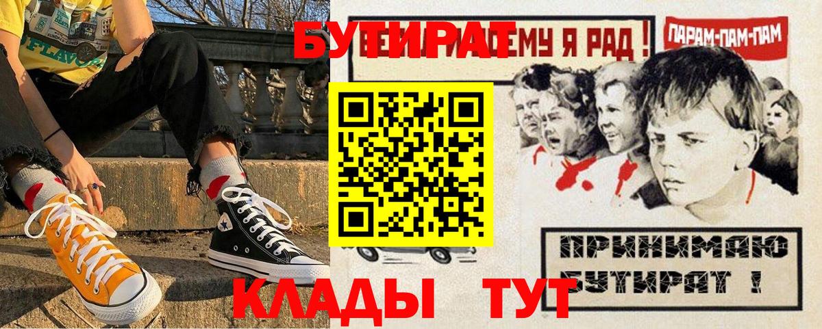БУТИРАТ 1.4BDO Уссурийск