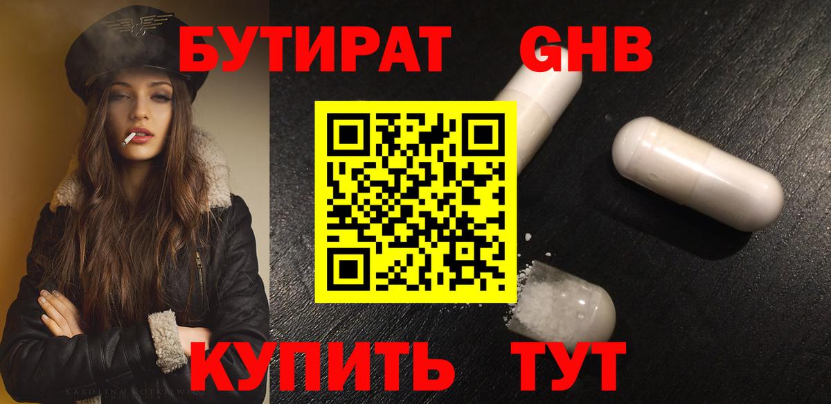 Бутират  БУТИРАТ вода  Вход с VPN  Уссурийск 