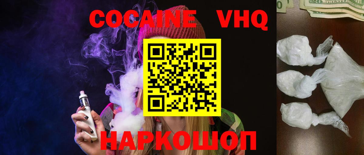 Cocaine VHQ  Cocaine 98%  цена наркотик  Вход с VPN  Уссурийск 