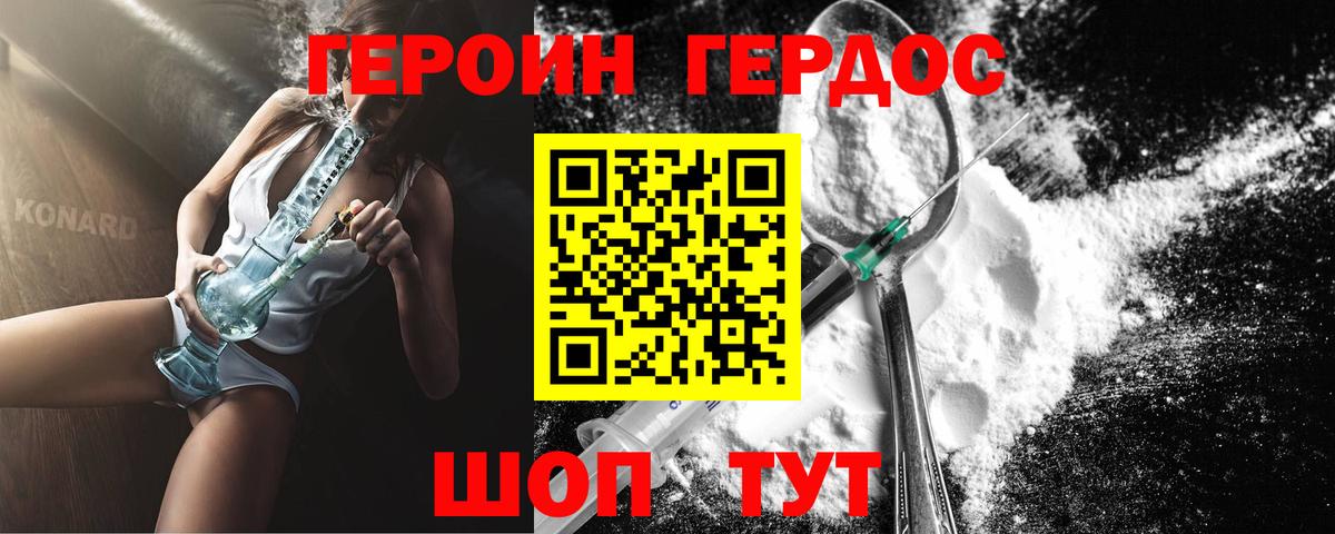 ГЕРОИН хмурый  Вход с VPN  Уссурийск 