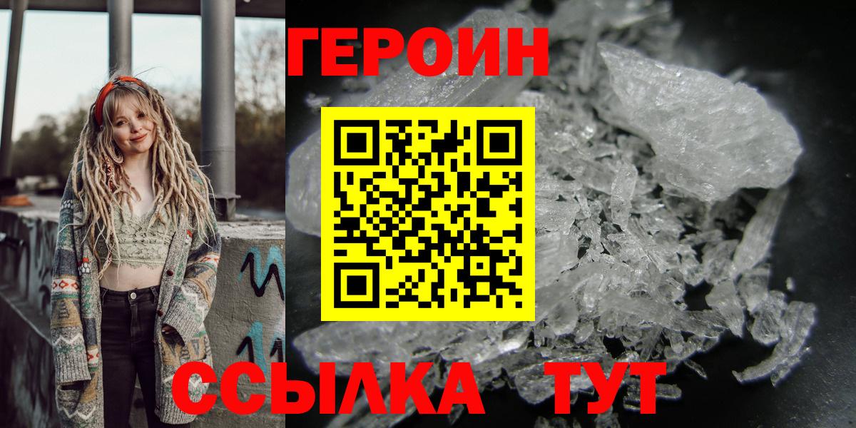 Героин афганец Уссурийск