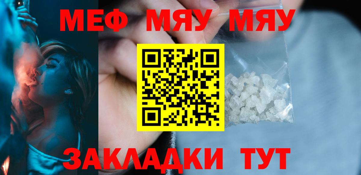Мефедрон кристаллы Уссурийск