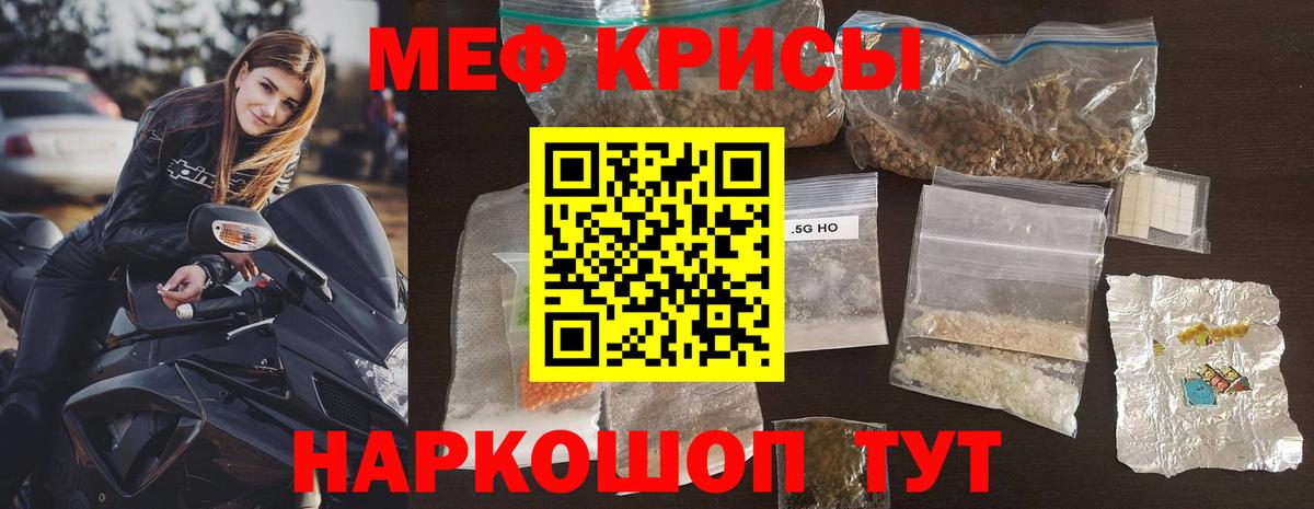 МЯУ-МЯУ кристаллы  Вход с VPN  МЯУ-МЯУ  Уссурийск  Меф 