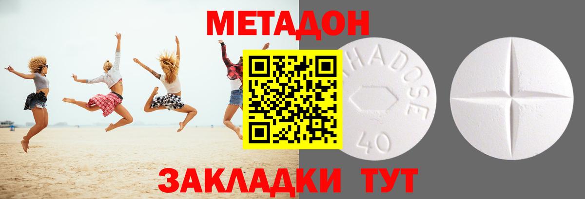 Метадон мёд  МЕТАДОН кристалл  Уссурийск  Вход с VPN 